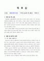 [독후감, 핵심 리뷰] 트렌드코리아 2022 2페이지