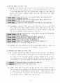 방통대 아동생활지도 행동수정 레포트(만점레포트) 3페이지