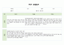 만1세 1년 (3월~2월) 관찰일지와 발달평가 (5명 20페이지분량,평가제,평가인증) 10페이지