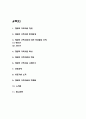 경험적 가족치료 개념,특성 / 경험적 가족치료 사례연구 / 경험적 가족치료 한계점과 느낀점 2페이지