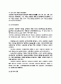 경험적 가족치료 개념,특성 / 경험적 가족치료 사례연구 / 경험적 가족치료 한계점과 느낀점 7페이지