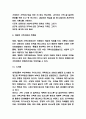 경험적 가족치료 개념,특성 / 경험적 가족치료 사례연구 / 경험적 가족치료 한계점과 느낀점 8페이지