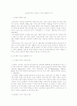 [교육사회학] 노숙인에 대한 기능론적 시각과 갈등론적 시각 2페이지