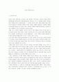 [리포트] 6.25 전쟁과 중국 2페이지