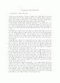 [무역학개론] 해상보험에서의 보험가액 불변경주의 2페이지