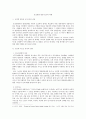 [보건영양] 2017년에 전문학술지에 발표된 보건영양 관련 논문 하나를 선택하여 읽은 후 다음을 수행하세요 2페이지