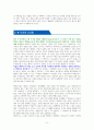 메타버스가 만드는 가상경제 시대가 온다 [독서감상문] 5페이지