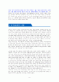 미래의 부 (인공지능 시대, 돈은 어떤 모습으로 다가오는가) [독서감상문] 6페이지