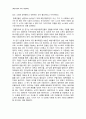 『북한이탈주민의 남한사회 적응 경험에 대한 현상학적 연구』를 읽고 2페이지