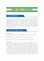 불편한 편의점 2 [독서감상문] 1페이지