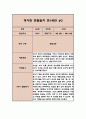 만0세반 1학기 관찰일지 및 발달평가 (6개영역별 관찰 및 평가 자료) 6페이지