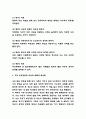 (자유론 독후감) 자유론 챕터별 핵심내용 요약 / 자유론 저자의 주장 비판 / 자유론에 나오는 사상들에 대한 개인적 평가 및 서평 4페이지