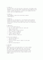 보육학개론 4페이지