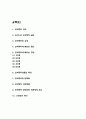 도박중독 실태 및 원인 / 도박중독 문제점과 치료방법 / 도박중독 예방위한 정책방향 제시 및 나의의견 정리 2페이지