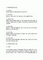 도박중독 실태 및 원인 / 도박중독 문제점과 치료방법 / 도박중독 예방위한 정책방향 제시 및 나의의견 정리 4페이지