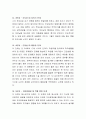 에릭슨은 인간은 삶의 위기에서 불신감, 수치심과 의심, 죄책감, 열등감, 역할 혼동, 고립감, 정체감, 절망감을 겪으며 성장한다고 설명합니다(심리사회 발달 8단계). 성인이 되면 복합적으로 경험하기도 합니다. 나는 이러한 위기감정들을 어떻게 이해하고 경험했는지 정리하십시오. 3페이지