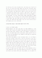 기업이 MZ세대를 이해하며 지속가능한 인재경영을 추구하기 위한 방법 (정부와 기업이 세대를 이해해야 저성장을 멈출 수 있다.)(취업 준비 신문 정리 논술) 7페이지
