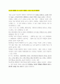 학교폭력예방및학생의이해 / 학교폭력의 실태 2페이지