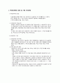 사회복지법제와실천(현재 국민기초생활보장법과 관련하여 가장 이슈가 되는 부분은 부양의무자의 기준이다. 국민기초생활보장법의 목적과 급여를 알아보고 법 제3조에 명시된 부양의무자의 부양이 이 법에 의한 급여에 우선하여 행해진다는 조항에 대하여 할 부분에 대해 학습자의 의견을 기술하고, 개선방안에 대하여 기술하시오.) 3페이지