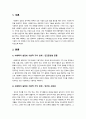 [과제점수93점]사회복지실천론 과제(사회복지실천의 기본적 가치 전제로서 인간존중, 인간의 사회성, 인간의 변화 가능성 이 3가지를 설명하고 본인의 생각을 기재하시오.) 2페이지