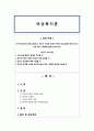 여성복지론( 모자가정여성에 대해 설명하고, 빈곤의 여성화, 한부모가족의 빈곤실태에 대해 논하고 이에 대한 사회복지방안을 논의하시오) 1페이지