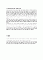 여성복지론( 모자가정여성에 대해 설명하고, 빈곤의 여성화, 한부모가족의 빈곤실태에 대해 논하고 이에 대한 사회복지방안을 논의하시오) 4페이지