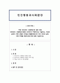 [과제점수 93점]인간행동과사회환경 과제(주제: 반두라의 사회학습에 대한 이해 반두라의 사회학습이론은 무엇인지 구체적으로 기술하고, 자신은 삶에서 어떤 사람의 무엇을 모델링하였으며 이는 자신의 삶의 어떤 부분을 변화시켰는지에 대해 서술하시오.) 1페이지