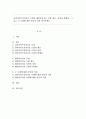 클라이언트중심치료 모델과 해결중심치료 모델 개요, 장점과 한계점, 그리고 두 모델에 대한 본인의 의견 적어주세요. 1페이지