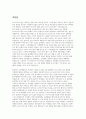 복식에 나타난 포스트모더니즘의 특성에 대해 알아본다 2페이지