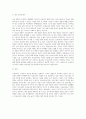 [보육교사론] 가정에서 해야 할 많은 부분이 보육기관 혹은 보육교사에게 맡겨지고 있는 실정이 예를 들면(기본생활습관이나 정서적인 부분) 어느 정도까지 허용되어야하고 타당해질 수 있는가 2페이지