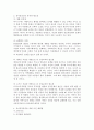 [보육학개론] 영유아프로그램 중 한 가지를 선정한 후 해당 프로그램의 특징 및 교사의 역할, 활동의 실제 정리 2페이지