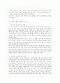 [부모교육론] 모신이라는 책을 읽고 내용에 동의하는 점과 비판점, 자신에게 어떻게 적용할 수 있는지 등을 작성하세요 2페이지