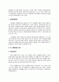 [사회복지개론] 급여 및 서비스에서 사회보험을 설명하시오 2페이지