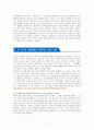 앞으로 10년 빅테크 수업 (미래를 바꿀 4가지 메가테크) [독서감상문] 3페이지