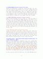 앞으로 10년 빅테크 수업 (미래를 바꿀 4가지 메가테크) [독서감상문] 4페이지