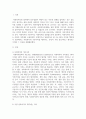 [사회복지개론] 사회복지의 기본가치 2페이지