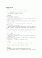 [사회복지법제] 사회복지사업법은 1970년 제정 이후 현재까지 많은 변화의 과정을 거쳐 왔다 2페이지