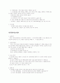 [사회복지법제] 사회복지사업법은 1970년 제정 이후 현재까지 많은 변화의 과정을 거쳐 왔다 3페이지