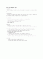 [사회복지법제] 사회복지사업법은 1970년 제정 이후 현재까지 많은 변화의 과정을 거쳐 왔다 6페이지