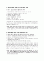 [사회복지법제] 생존권 이념의 형성과정 3페이지