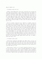 [사회복지실천기술론] 임파워먼트의 정의 3페이지
