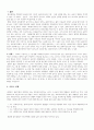 [사회복지실천기술론] 한국사회복지사 윤리강령 5페이지