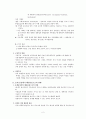 [사회복지실천론] 가족치료 2페이지