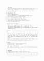 [사회복지실천론] 가족치료 3페이지