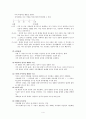 [사회복지실천론] 가족치료 4페이지