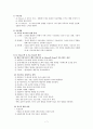 [사회복지실천론] 가족치료 7페이지