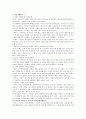 [사회복지실천론] 사티어(Satir)의 의사소통 가족치료 이론과 사례 16페이지