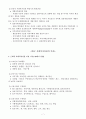 [사회복지실천론] 사회복지실천의 역사적 맥락과 관점 7페이지