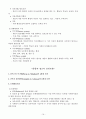 [사회복지실천론] 사회복지실천의 역사적 맥락과 관점 16페이지
