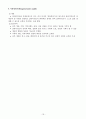 [사회복지실천론] 사회복지실천의 역사적 맥락과 관점 18페이지